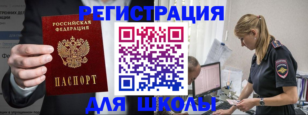 регистрация для школы в Петухово