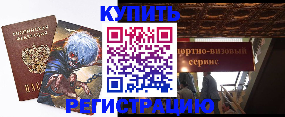 временная регистрация недорого в Петухово